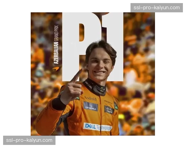 F1新星皮亚斯特里专访：谈论在迈凯伦的第二个赛季与未来目标